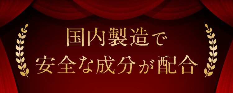 バストクリーム　国内製造　安全　成分　クリニック使用　受賞歴