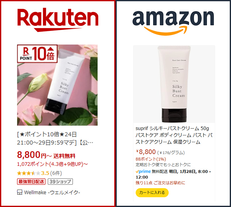 公式サイト　限定キャンペーン　最安値　楽天　Amazon