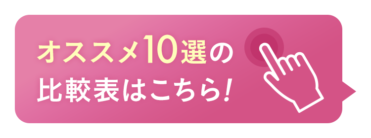 編集部厳選！おすすめバストクリーム商品10選