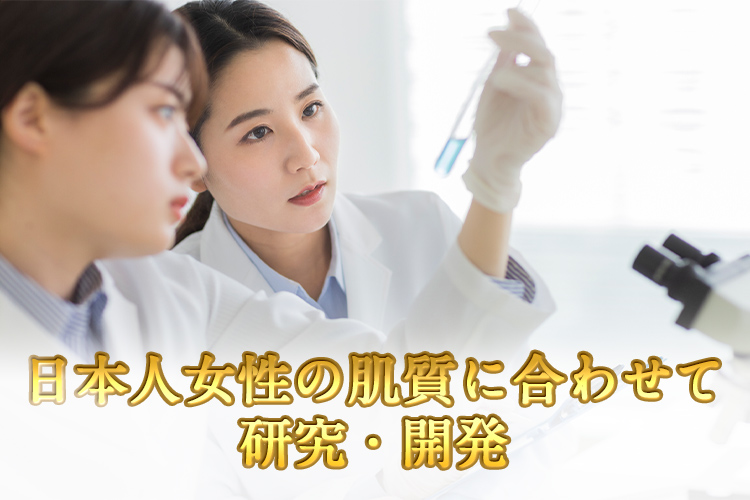 バストケアクリーム　国内製造　安全　日本人に合わせて研究・開発　低刺激　成分