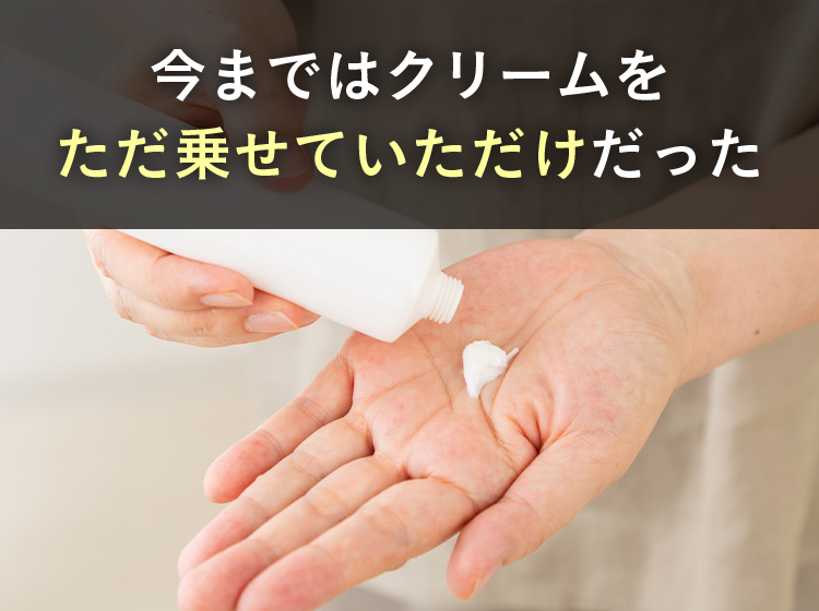 バスト　クリーム　乗せただけ　特殊技術　50mm以下